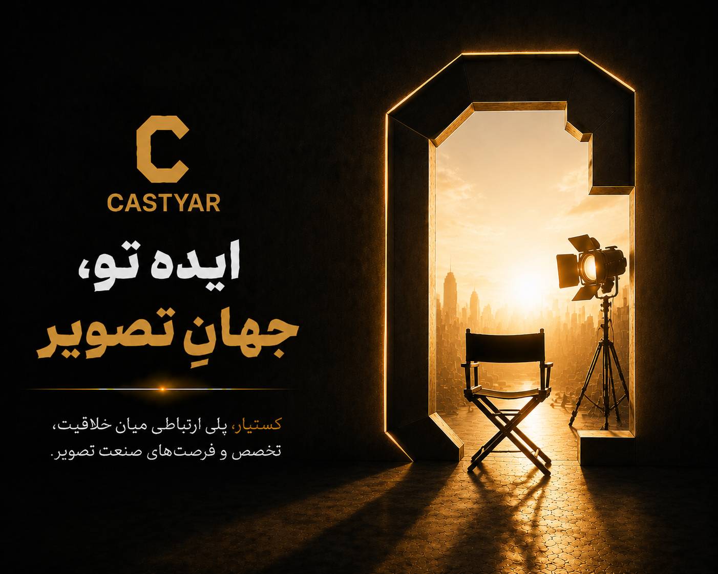 ایده تو، جهان تصویر
