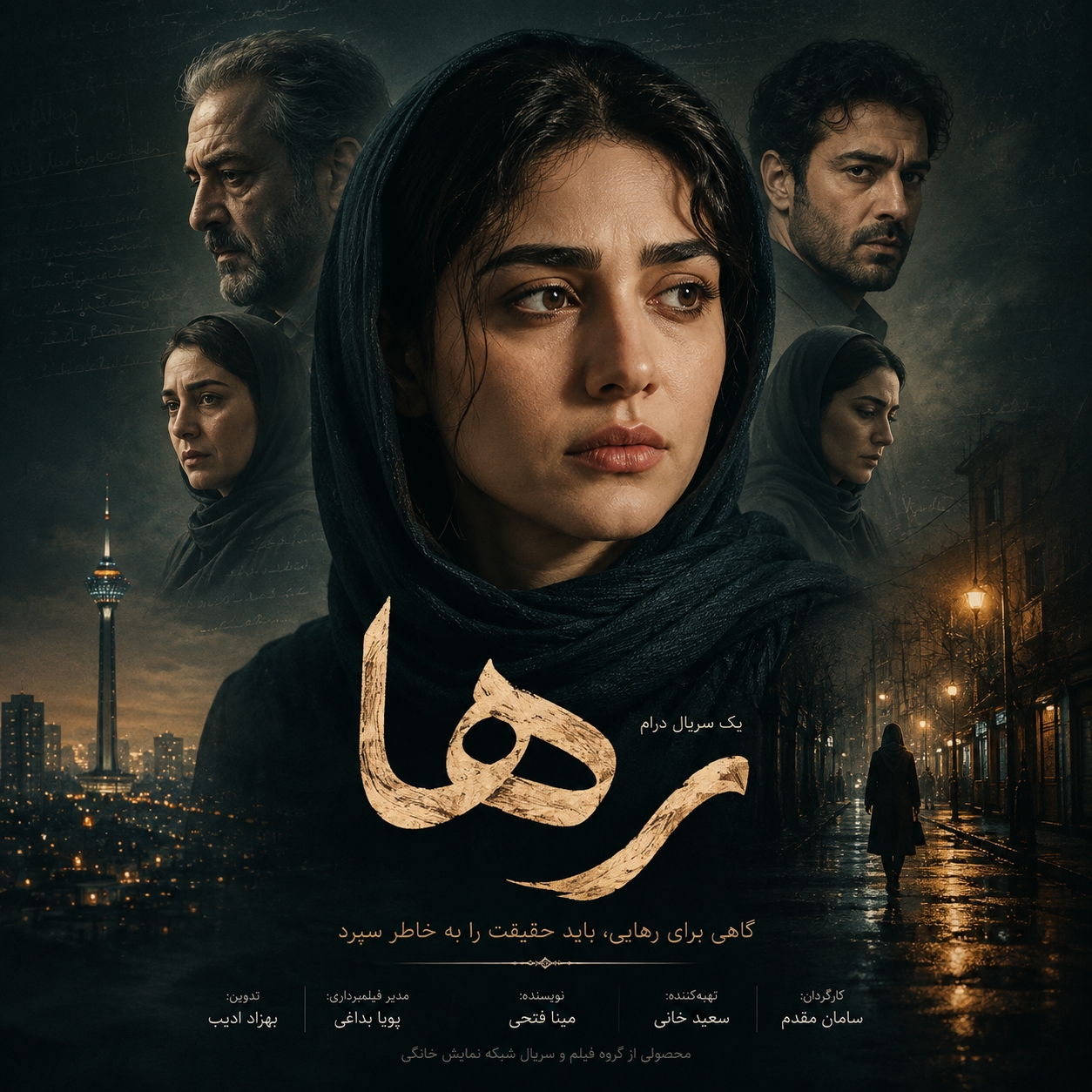  سریال «رها»