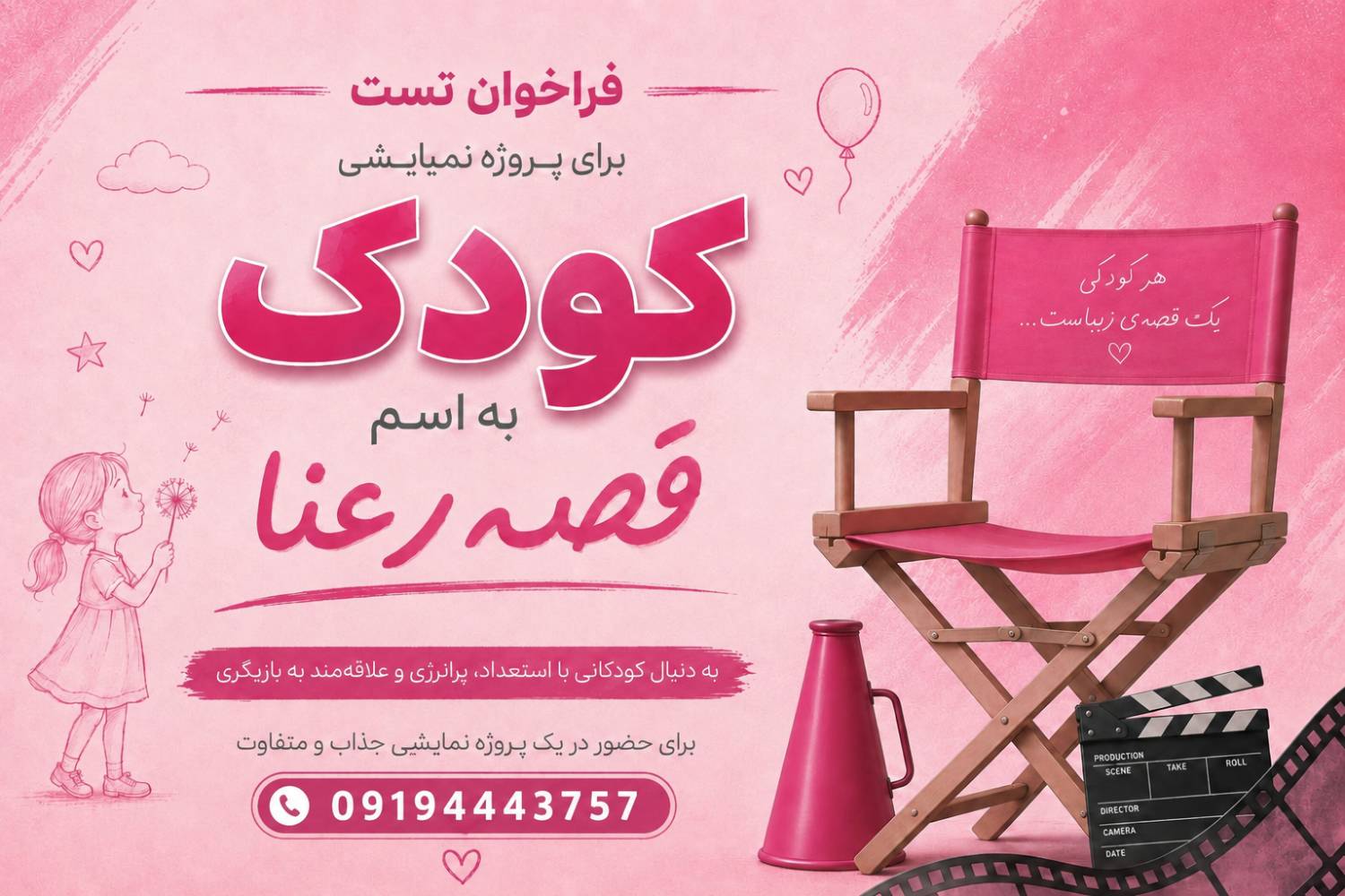تئاتر قصه رعنا