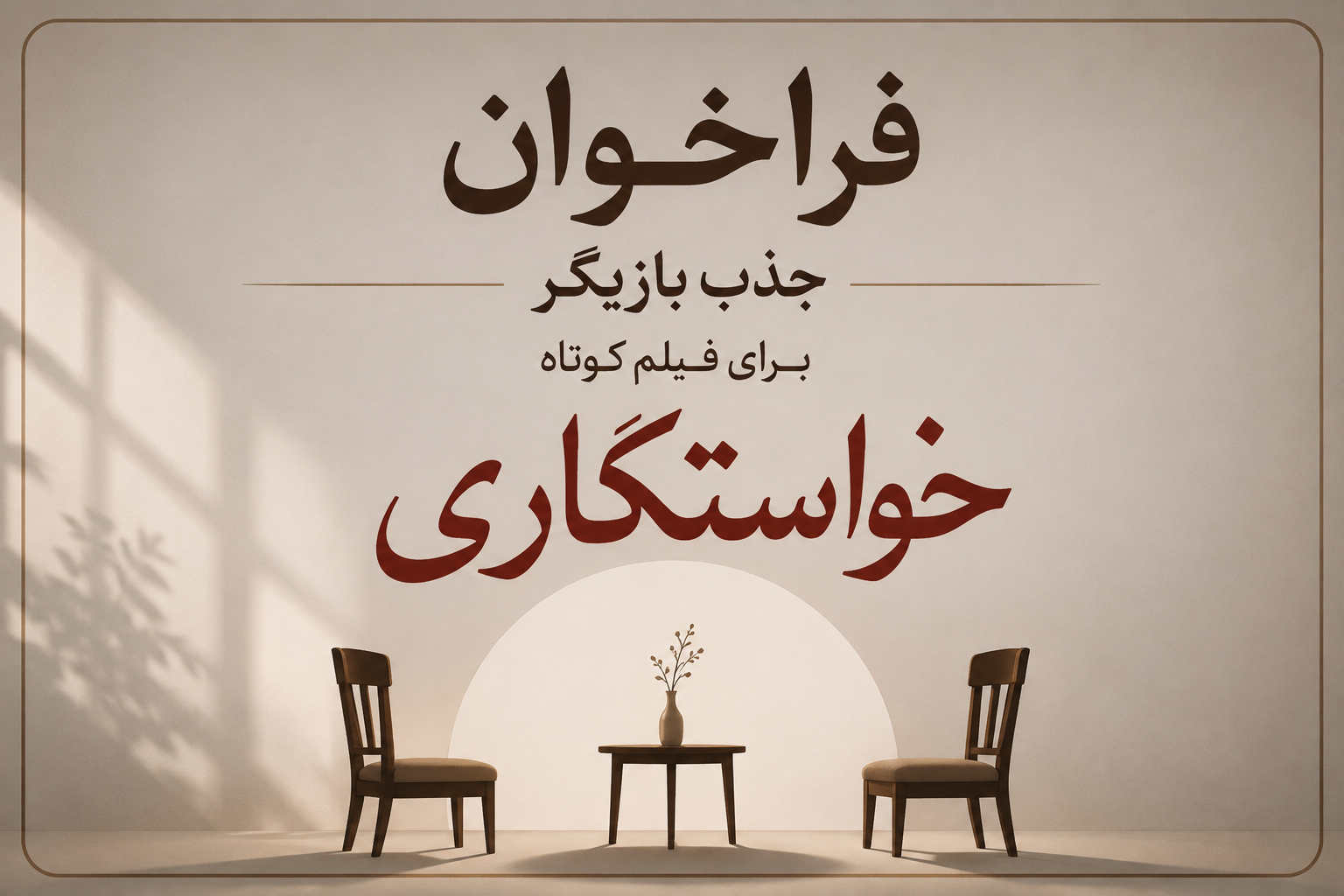 موش های تئاتر شهر